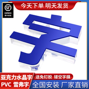 广告牌亚克力水晶字pvc广告字雕刻公司背景墙门头招牌字制作