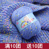宝宝毛线彩点蚕丝蛋白绒线牛奶棉婴儿童中粗毛线团羊绒线手工编织