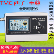 tmc至尊太阳能热水器控制器，全天候智能自动上水仪表配件