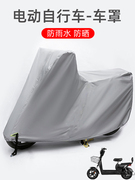电动自行车车罩防晒防雨罩，小电瓶车衣套遮阳盖布，罩子防水加厚防尘