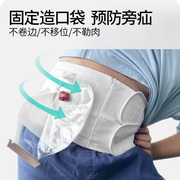造口带带腹带 造口袋固定保护绑腰造加口夏季弹力透T气瘘宽腹带8C