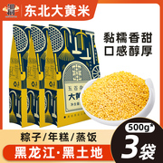 东北大黄米新米黏米粘糯包粽子专用米黍米五谷杂粮非山西黄小米
