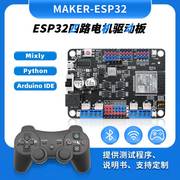 esp32主板开发板2.4g无线wifi+蓝牙，2合1双核cpu物联网电机驱动板