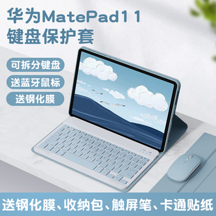 适用华为平板2023matepad11蓝牙键盘保护套air11.5寸鼠标，pro11se10.4荣耀v8pro全包98平板10.8寸保护壳