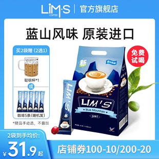 LIMS零涩蓝山风味速溶咖啡粉40条进口学生三合一咖啡袋装