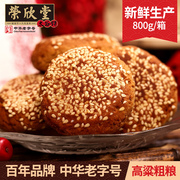 荣欣堂高粱太谷饼800g山西特产糕点特色新年年货礼盒送礼送长辈