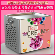 炒冰机小型炒酸奶机家用炒水果冰激凌机商用多功能冰淇淋卷雪糕机