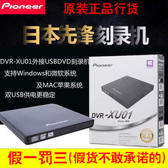 先锋移动光驱外置DVD刻录机USB接