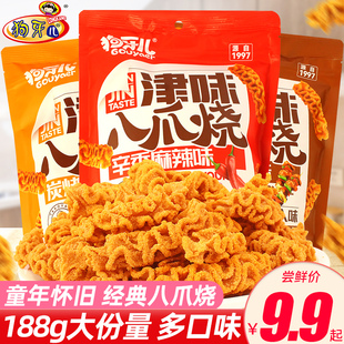 狗牙儿八爪烧188g*3袋锅巴吃货8090后怀旧儿时小零食休闲食品小吃