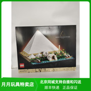 乐高建筑系列21058胡夫金字塔男女儿童，益智玩具拼搭礼物
