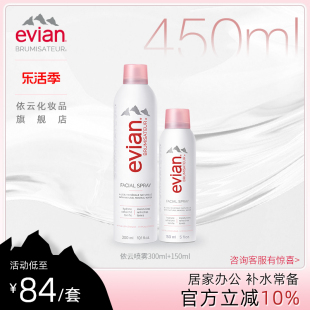 Evian依云矿泉水喷雾300ml+150ml 补水保湿爽肤水