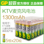 gp超霸5号充电电池1300mah毫安时五号ktv话筒，麦克风儿童玩具智能门锁，1.2v镍氢充电电池可代替1.5v充电电池