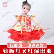 辣椒红又红演出服儿童，喜庆民族舞蹈服中国风舞台，表演服女童开门红