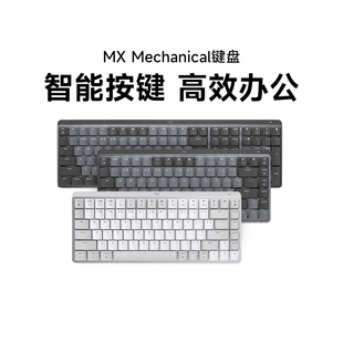 罗技MX Mechanical mini无线蓝牙键盘商务办公游戏ipad笔记本电脑