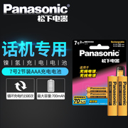 松下(panasonic)7号可充电电池无绳电话无线子母机西门子摩托罗拉飞利浦数字电话机通用1.2v7号两节