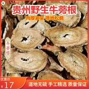 贵州纯野生牛蒡根片新鲜牛榜黄金干货泡茶中药材250g