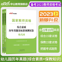 中公教育教师资格2023 2本综合书
