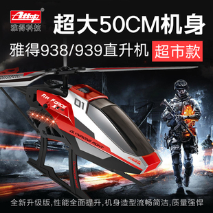 雅得938S超大遥控飞机充电儿童玩具定高直升机航模无人机直升飞机