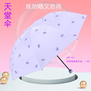 天堂伞晴雨两用伞手动三折便携晴雨伞加固黑胶防晒防紫外线遮阳伞