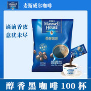 麦斯威尔香醇速溶黑咖啡粉100杯袋装美式苦咖啡马来西亚进口