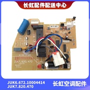 kfr-35gwdhr(w1-h)+2长虹空调主板，juk6.672.100044141066显示板