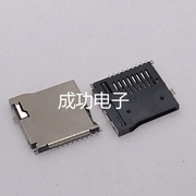 唱戏机扩音机扩音器MP3MP4用Micro SD卡座TF卡槽外悍贴片 自弹式