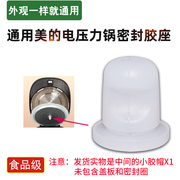 适用美的电压力锅密封胶座垫小胶帽5L6升高压锅零件通用硅胶配件