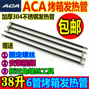 aca北美电器38l电烤箱，配件加热管ato-ca38htbb38ht电热管发热管