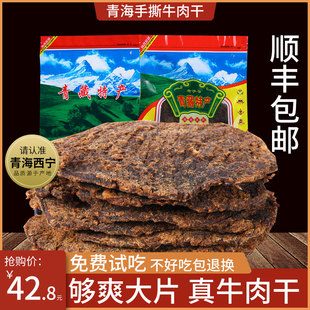 青海风干牦牛肉干手撕500g散装零食内蒙古西藏青藏特产，西宁耗牛肉