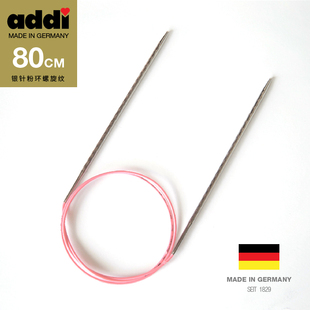 德国进口addi-115-7独角兽螺纹粉色，线环形针毛线，针毛衣围巾针