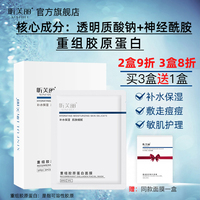 昕芙丽敏肌，修护面膜透明质，酸钠