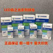 木林森led照明灯泡e27螺口家用节能超亮球泡森之光3w7w9w13w18w瓦