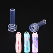 富光能量运动杯FG0182-500/700吸嘴儿童塑料水壶通用配件吸管接头
