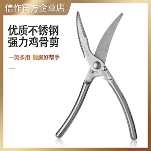 信作-不锈钢多功能厨房剪家用鸡骨，剪鱼骨剪多功能食物剪强力剪