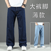 高端纯棉牛仔裤男阔腿大码宽松直筒裤中年深蓝色舒适水桶夏季长裤