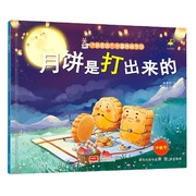 月饼是打出来的/好吃的中国传统节日 博库网