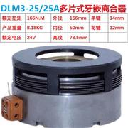 DLM3-1.2A2j.5A5A10A16A25A40A牙嵌式多片电磁离合器机械24V大