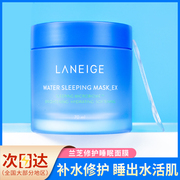 Laneige兰芝睡眠面膜女免洗补水夜间修复收缩毛孔紧致涂抹式70ml