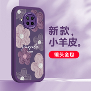 适用红米note9pro手机壳红米note9创意小羊皮女软硅胶，镜头全包高级感唯美紫色花防摔保护套