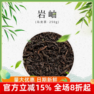 骏茶意利岩岫乌龙茶肉桂乌龙条索蜜香大红袍奶茶新荣阳茶叶250克