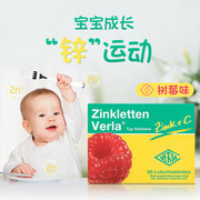 德国zinklettenverla婴幼儿童，锌片咀嚼片补锌改善厌食含vc树莓味