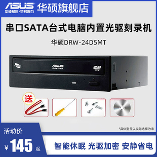 华硕drw-24d5mt串口，sata台式电脑内置光驱刻录机，dvd光盘cd驱动器