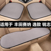 丰田赛纳七座逸致锐志专用汽车坐垫夏季透气通风三件套单片座位垫