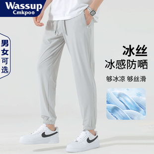 wassup冰丝运动裤男女，款夏季薄款跑步健身2024夏天速干休闲裤