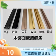 木饰面板护墙板收边条工字，收口条装饰金属，线条铝合金阴阳角包边条
