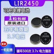 LIR2450环保循环圆形大容量可充电纽扣电池重复使用配件汽车遥控