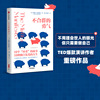 不合群的勇气 莉迪娅约克纳维奇著 TED出品 410万观众感动之选 给勇敢做自己的你 中信出版社图书 正版书籍