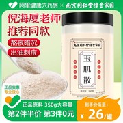 同仁堂倪海厦散倪师玉肌散粉面膜粉玉肌玉容散玉竹洗脸药材原料