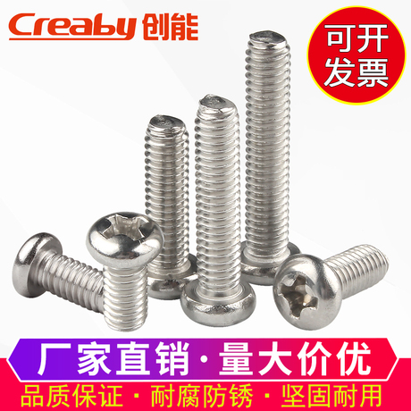 十字螺丝钉