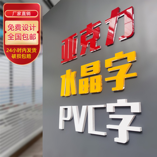 亚克力水晶字pvc广告字门头招牌背景墙字广告字体定制立体字